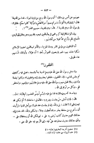 فقه السيرة للغزالي نقد وتصحيح الألباني