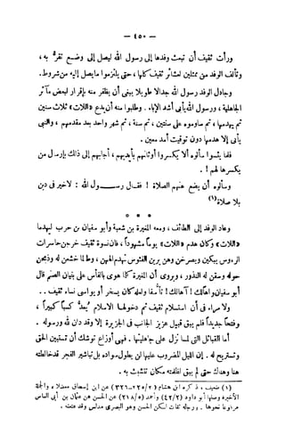 فقه السيرة للغزالي نقد وتصحيح الألباني