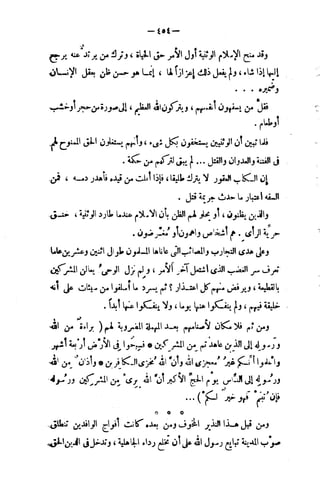 فقه السيرة للغزالي نقد وتصحيح الألباني