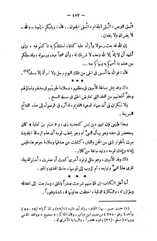 فقه السيرة للغزالي نقد وتصحيح الألباني