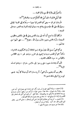 فقه السيرة للغزالي نقد وتصحيح الألباني