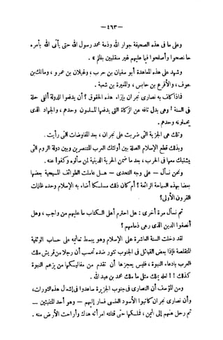 فقه السيرة للغزالي نقد وتصحيح الألباني