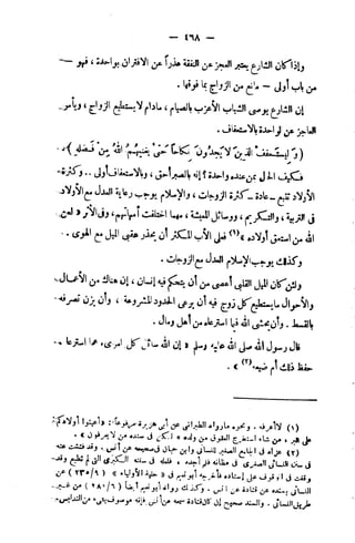 فقه السيرة للغزالي نقد وتصحيح الألباني