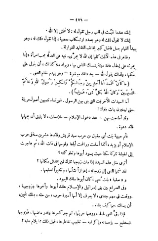 فقه السيرة للغزالي نقد وتصحيح الألباني