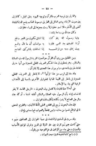 فقه السيرة للغزالي نقد وتصحيح الألباني