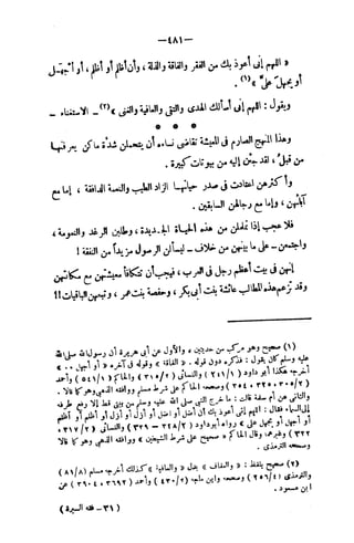 فقه السيرة للغزالي نقد وتصحيح الألباني