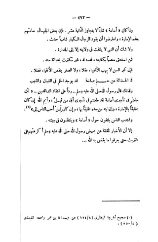 فقه السيرة للغزالي نقد وتصحيح الألباني