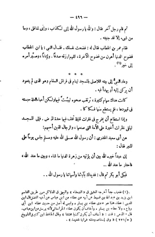 فقه السيرة للغزالي نقد وتصحيح الألباني