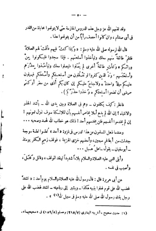 فقه السيرة للغزالي نقد وتصحيح الألباني
