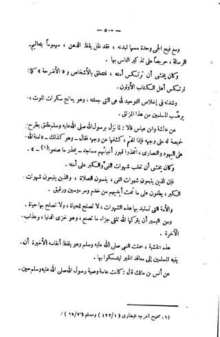 فقه السيرة للغزالي نقد وتصحيح الألباني