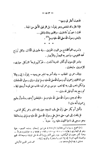 فقه السيرة للغزالي نقد وتصحيح الألباني