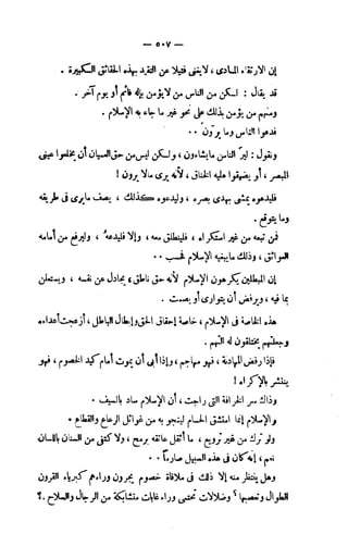 فقه السيرة للغزالي نقد وتصحيح الألباني