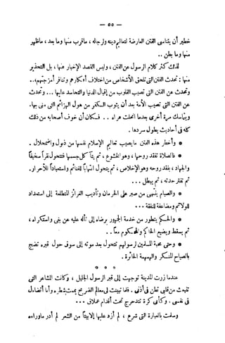 فقه السيرة للغزالي نقد وتصحيح الألباني