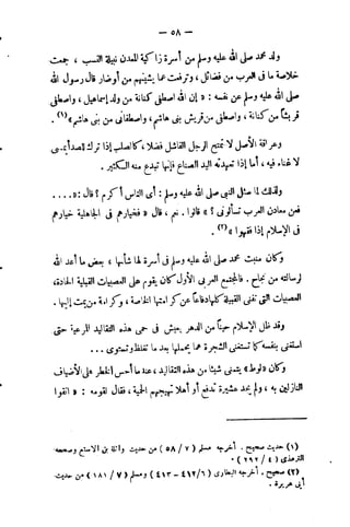 فقه السيرة للغزالي نقد وتصحيح الألباني