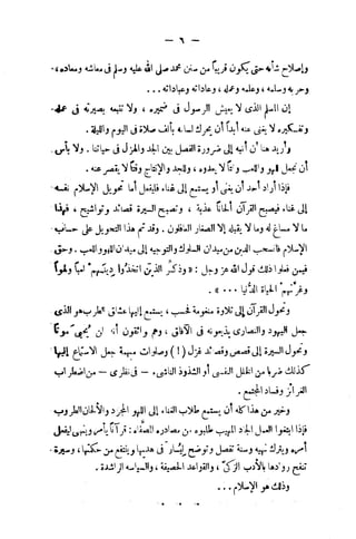 فقه السيرة للغزالي نقد وتصحيح الألباني