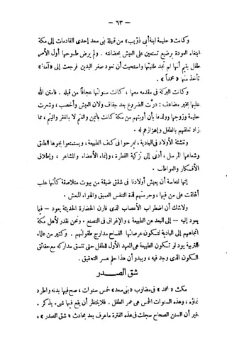 فقه السيرة للغزالي نقد وتصحيح الألباني