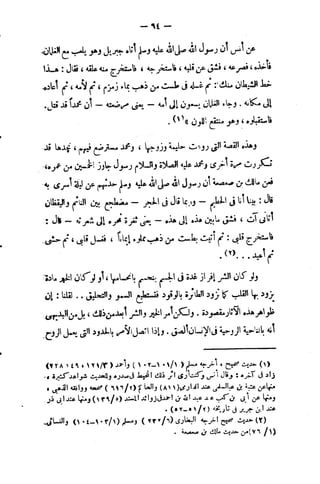 فقه السيرة للغزالي نقد وتصحيح الألباني