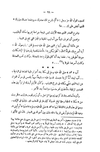 فقه السيرة للغزالي نقد وتصحيح الألباني