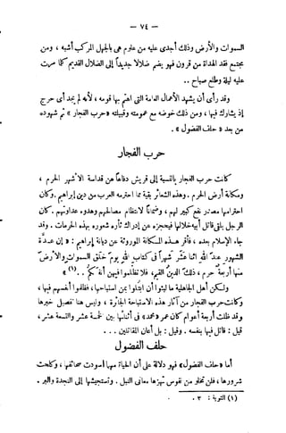 فقه السيرة للغزالي نقد وتصحيح الألباني