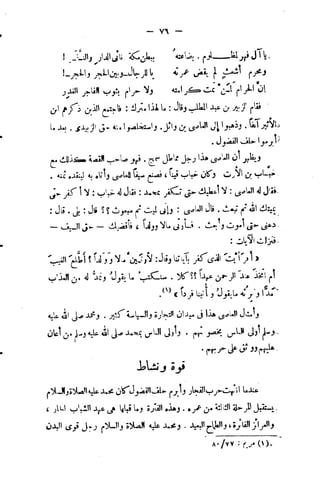 فقه السيرة للغزالي نقد وتصحيح الألباني