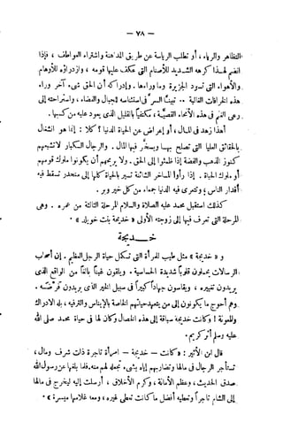 فقه السيرة للغزالي نقد وتصحيح الألباني