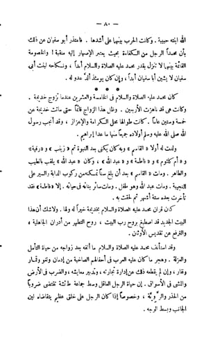 فقه السيرة للغزالي نقد وتصحيح الألباني