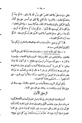 فقه السيرة للغزالي نقد وتصحيح الألباني