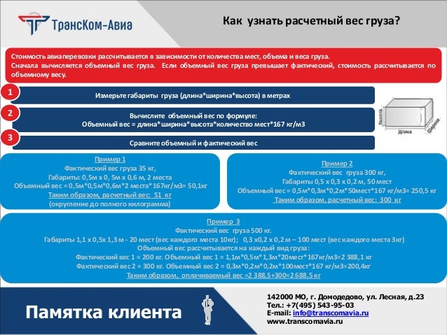 расчетный вес груза