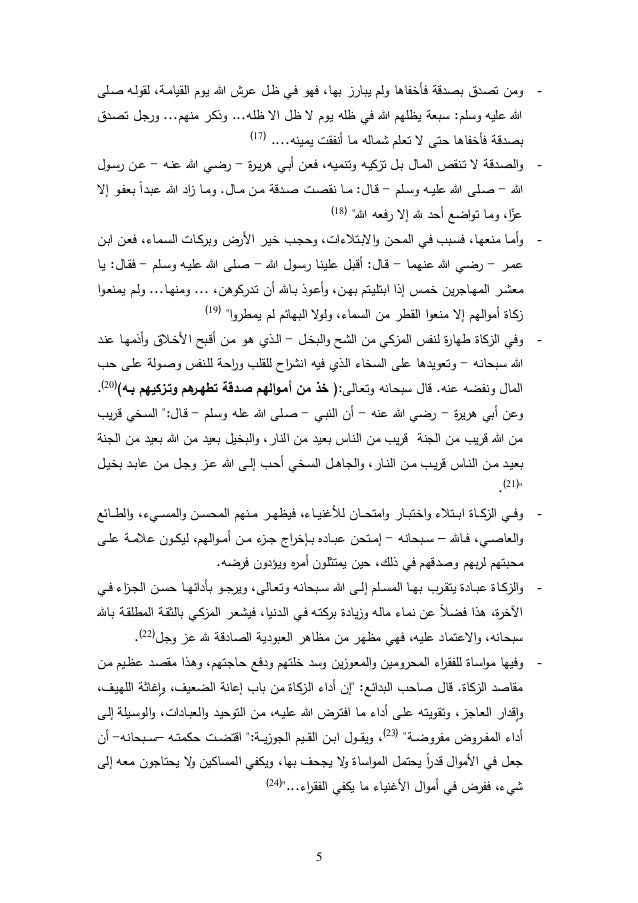 الصدقة تطفئ الخطيئة كما يطفئ الماء النار الشیعة الصدقة