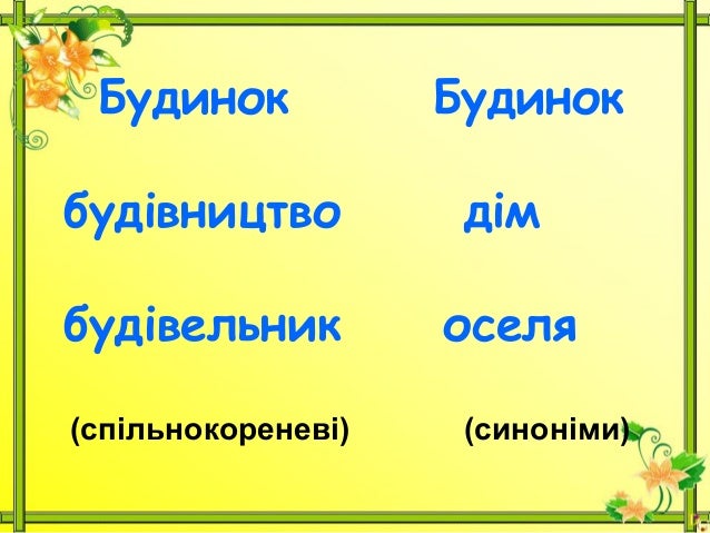 Українська мова. 3 клас
