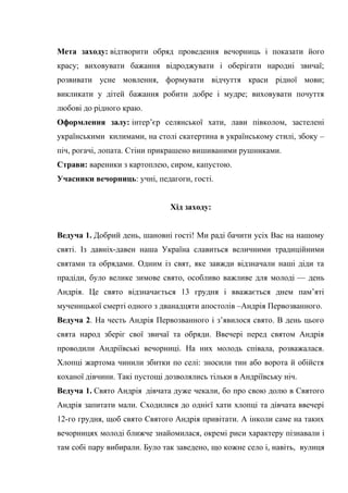 +українські вечорниці | PDF