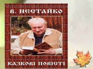 Твори для молодших школярів,
підлітків
 