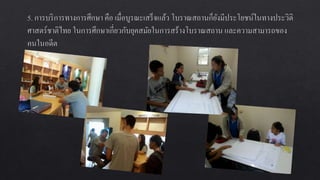 การอȨรักษ์โบราณสถานและโบราณวัตถุ