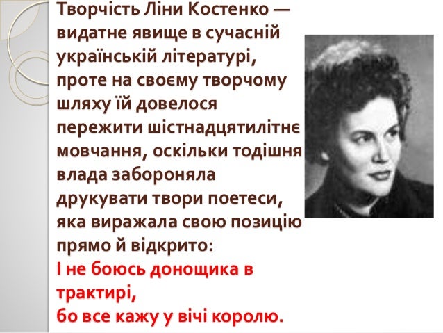 ліна костенко