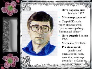 • Дата народження:
14 січня 1937
• Місце народження:
с. Старий Животів,
тепер Новоживотів
Оратівського району
Вінницької о...