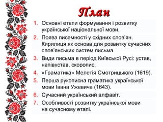 Основні етапи формуванняОсновні етапи формування
і розвитку українськоїі розвитку української
національної мовинаціонально...