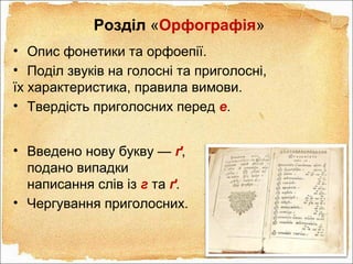 українська мова з історії становлення української мови