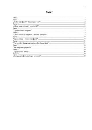 Зміст
Зміст..................................................................................................................