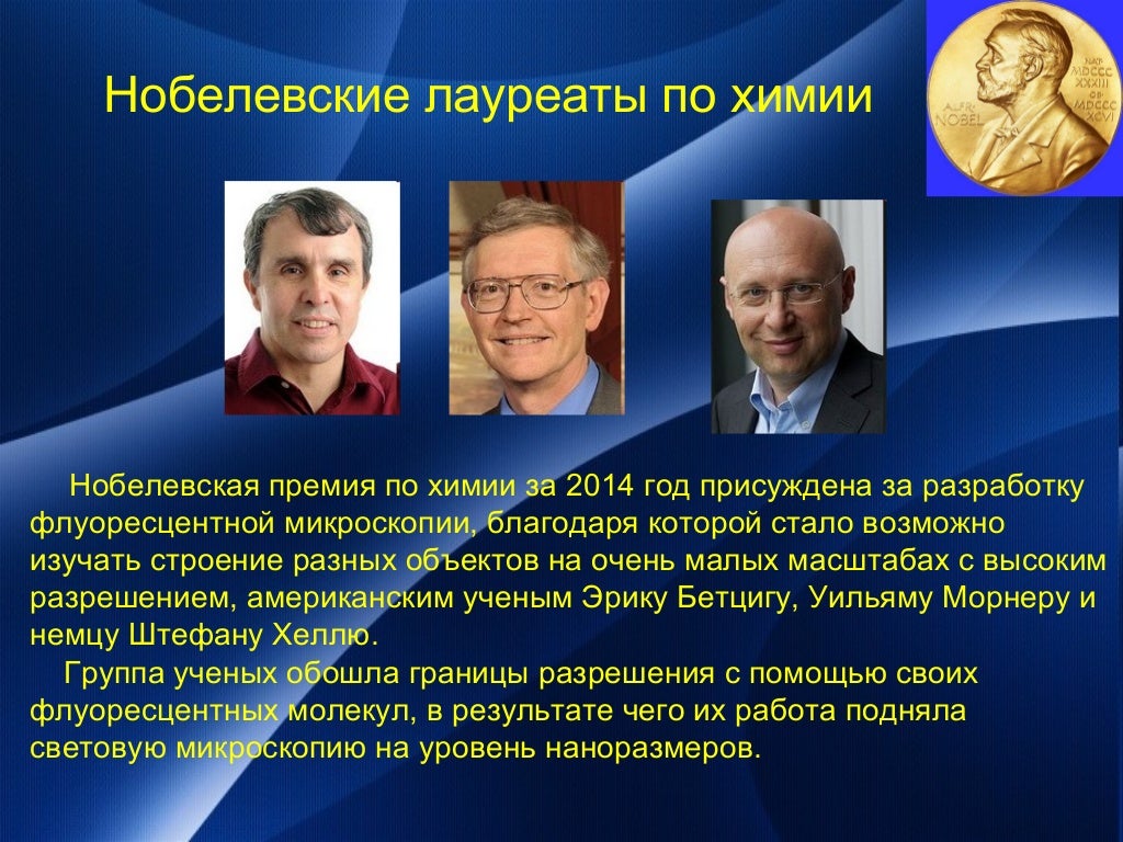 Нобелевские премии Часть 4 Нобелевские женщины Челябинск 2013
