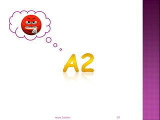 28Μαρία Ζερβάκη
 