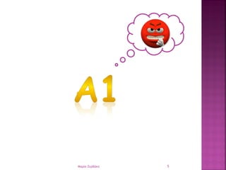 5Μαρία Ζερβάκη
 