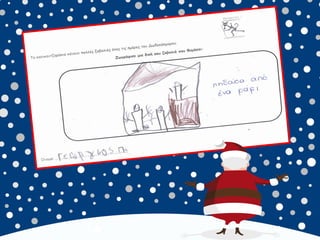 καλικαντζουρισματα. 