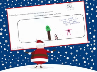 καλικαντζουρισματα. 