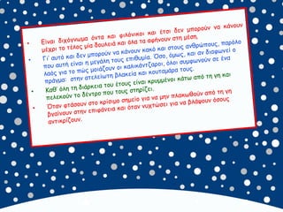 καλικαντζουρισματα. 