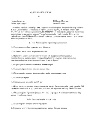 хөдөлмөрийн гэрээ | PDF