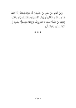 -14-
‫و‬َ‫ﻣ‬ِ‫ﻦ‬
ْ
‫آد‬
َ
‫اب‬ِ‫ﻣ‬َ‫ﻦ‬ْ‫ﻤ‬ ‫ا‬ ‫ﻣﻦ‬ ‫ﻋﻠﻢ‬ُ َ ِ ِ
َ‫ﺤ‬ِ‫ﺒ‬َُ َ
‫أ‬
َ
‫اﺳ‬ ‫ن‬ْ‫ﻤ‬َ‫ﻪ‬
ُ
‫ﺻ‬َ‫ﺎﺣ‬ِ‫ﺐ‬َ‫ﻠ‬ ‫ا‬‫ﻮ‬َ‫اء‬ِ‫ﻤ‬ ‫ا‬َ‫ﻌ‬
ْ
‫ﻘ‬
ُ
‫ﻮد‬ِ‫أ‬
َ
‫ن‬
ْ
‫ﻳ‬َ‫ﻘ‬ِ‫ﻒ‬
َْ َ
‫ﺖ‬َ
ِ‫ﻮ‬َ‫اﺋ‬ِ‫ﻪ‬ِ‫و‬ ،ََ‫ﺘ‬َ‫ﻤ‬َ‫ﺴ‬‫ﻚ‬
َ
‫ﺑ‬ِ‫ﺒ‬َ‫ﺎﺑ‬ِ‫ﻪ‬ِ‫و‬َ‫ﻋ‬َ‫ﻼ‬
َ
‫ﺋ‬ِ‫ﻪ‬ِ،
‫و‬َََ َ
‫و‬‫د‬
َ
‫ﻣ‬ِ‫ﻦ‬َ‫ﺼ‬ ‫ا‬‫ﻼ‬
َ
‫ة‬ِ‫ﻋ‬َ‫ﻠ‬
َ
‫ﻴ‬ْ‫ﻪ‬ِ‫ﻣ‬َ‫ﺎ‬
ْ َ
‫ﺘ‬َ‫ﺎج‬ُ‫إ‬ِ
ْ َ
‫ﻪ‬ِ‫ﻳ‬َ‫ﻮ‬ْ‫م‬َ‫ﻟ‬ِ‫ﻘ‬
َ
‫ﺎء‬ِ‫ر‬َ‫ﻪ‬ِ‫و‬ ،َ‫أ‬
َ
‫ن‬
َْ
‫ﺘ‬َ‫ﻘ‬
َ
‫ﺮ‬‫ب‬َ‫إ‬ِ
َ
َ‫ﻮ‬ْ‫ﻻ‬
َ
‫ه‬ُ‫ﺑ‬ِ‫ﻤ‬َ‫ﺪ‬
ْ
‫ﺣ‬ِ‫ﻪ‬ِ‫واﻗﺘﻔﺎء‬ِ
َ
ِ
ْ َ‫أ‬
َ
‫ﺛ‬
َ
‫ﺮ‬ِ‫ه‬ِ.
‫ۻ‬ ‫ۻ‬ ‫ۻ‬
 