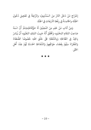-20-
‫إ‬ِ‫ﺧ‬
ْ
‫ﺮ‬َ‫اج‬ِ‫ﻣ‬َ‫ﻦ‬ْ‫د‬
َ
‫ﺧ‬
َ
‫ﻞ‬
َ
‫ا‬‫ﺎر‬َ‫ﻣ‬ِ‫ﻦ‬َ‫اﻟ‬‫ـ‬‫ﻤ‬ُ‫ﺬ‬
ْ
‫ﻧ‬ِِ
َ،‫و‬‫ﺮ‬ ‫ا‬‫اﺑ‬ِ‫ﻌ‬َ‫ﺔ‬
ُ
ِ
َ
‫ﻌ‬
ْ
‫ﺠ‬ِ‫ﻴﻞ‬ِ‫د‬
ُ
‫ﺧ‬
ُ
‫ﻮل‬ِ
‫ا‬َ‫ﻨ‬‫ﺔ‬ِ‫و‬ ،‫ا‬َ‫ﺎ‬ِ‫ﺴ‬َ‫ﺔ‬
ُ
ِ‫ر‬ِ
ْ
‫ﻌ‬َ‫ﺔ‬ِ‫ا‬‫ر‬َ‫ﺟ‬َ‫ﺎت‬ِِ‫ا‬َ‫ﻨ‬‫ﺔ‬ِ.
‫و‬َ‫ﻣ‬ِ‫ﻦ‬ْ‫آد‬
َ
‫اب‬ِ‫ﻣ‬َ‫ﻦ‬ْ‫ﻤ‬ ‫ا‬ ‫ﻣﻦ‬ ‫ﻋﻠﻢ‬ُ َ ِ ِ
َ‫ﺤ‬ِ‫ﺒ‬َُ َ
‫أ‬
َ
‫اﺳ‬ ‫ن‬ْ‫ﻤ‬َ‫ﻪ‬
ُ
‫ﺻ‬َ‫ﺎﺣ‬ِ‫ﺐ‬ُ‫ﻤ‬ ‫ا‬َ‫ﻘ‬
َ
‫ﺎم‬ِ‫ﻤ‬ ‫ا‬َ‫ﺤ‬
ْ
‫ﻤ‬ُ‫ﻮد‬ِ‫و‬ ،ََ َ
‫ﻘﻖ‬ََ
‫ﻧ‬‫ﻪ‬
ُ
‫ﺣ‬َ‫ﺒ‬ِ‫ﻴﺐ‬ُ‫ﻤ‬ ‫ا‬َ‫ﻠﻚ‬ِ ِ‫ﻤ‬ ‫ا‬َ‫ﻌ‬
ْ
‫ﺒ‬ُ‫ﻮد‬ِ‫أ‬ ،
َ
‫ن‬
ُْ
‫ﺒ‬َ‫ﺎد‬ِ‫ر‬َ
‫ﺑ‬ِ‫ﺪ‬ ‫ﺎ‬ِ ِ‫اﻟﻄ‬‫ﺎﻋ‬َ‫ﺔ‬ِ‫و‬ ،َ
ِ‫ﺸ‬ ‫ﺎ‬‫ﻔ‬
َ
‫ﻘ‬
َ
‫ﺔ‬ِ
َ َ
‫ﺧ‬
َ
‫ﻠ‬
ْ
‫ﻖ‬ِ‫اﷲ‬ِ،‫ﺧ‬
ُ
‫ﺼ‬ُ‫ﻀ‬ ‫ا‬ ‫ﻮﺻﺎ‬ً‫ﻌ‬َ‫ﻔ‬
َ
‫ﺎء‬ُ
‫و‬َ‫اﻟﻔ‬
ُ
‫ﻘ‬
َ
‫ﺮ‬َ‫اء‬ُ‫ﻣ‬ِ‫ﻨ‬
ْ
‫ﻬ‬ُ‫ﻢ‬ْ‫ﺑ‬ِ‫ﻘ‬
َ
‫ﻀ‬
َ
‫ﺎء‬ِ‫ﺣ‬َ‫ﻮ‬َ‫ا‬ِ ِ‫ﻬ‬ِ‫ﻢ‬ْ‫و‬َ‫ﺸ‬ ‫ا‬‫ﻔ‬
َ
‫ﺎﻋ‬َ‫ﺔ‬ِ‫ا‬َ‫ﺴﻨ‬
َ َ‫ﺔ‬ِ
َ
‫ﻬ‬ُ‫ﻢ‬ْ‫ﻋ‬ِ‫ﻨ‬
ْ
‫ﺪ‬
َ
‫أ‬
َ
‫ﻫ‬
ْ
‫ﻞ‬ِ
‫ا‬َ
ِ
ْ.
‫ۻ‬ ‫ۻ‬ ‫ۻ‬
 