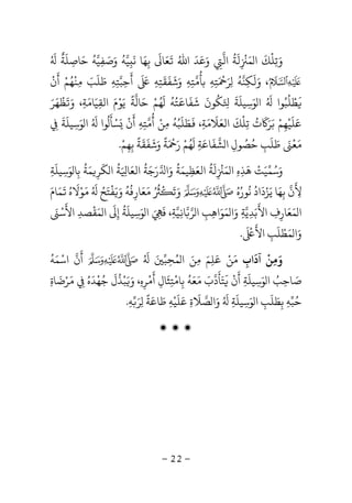 -22-
‫و‬َ‫ﺗ‬ِ‫ﻠ‬
ْ
‫ﻚ‬
َ
‫ﻤ‬ ‫ا‬َ
ِ
ْ
‫ﻟ‬
َ
‫ﺔ‬
ُ
‫اﻟ‬ِ‫و‬َ‫ﻋ‬َ‫ﺪ‬
َ
‫اﷲ‬َُ
‫ﻌ‬َ‫ﺎ‬
َ
‫ﺑ‬ِ‫ﻬ‬َ‫ﻧ‬ ‫ﺎ‬
َ
ِ‫ﻴ‬‫ﻪ‬
ُ
‫و‬َ‫ﺻ‬َ‫ﻔ‬ِ‫ﻴ‬‫ﻪ‬
ُ
‫ﺣ‬َ‫ﺎﺻ‬ِ‫ﻠ‬
َ
‫ﺔ‬ُ َ ٌ
‫و‬ ،َ‫ﻟ‬
َ
‫ﻜ‬ِ‫ﻨ‬‫ﻪ‬
ُ
ِ‫ﺮ‬ََ ْ
‫ﺘ‬ِ‫ﻪ‬ِ‫ﺑﺄﻣﺘﻪ‬ِ ِ
ُ
‫و‬َ‫ﺷ‬
َ
‫ﻔ‬
َ
‫ﻘ‬
َ
‫ﺘ‬ِ‫ﻪ‬ِ
َ َ
‫أ‬
َ
‫ﺣﺒﺘ‬ِ ِ‫ﻪ‬ِ‫ﻃ‬َ‫ﻠ‬
َ
‫ﻣ‬ ‫ﺐ‬ِ
َ‫ﻨ‬
ْ
‫ﻬ‬ُ‫ﻢ‬ْ‫أ‬
َ
‫ن‬
ْ
َ
‫ﻄ‬ْ‫ﻠ‬
ُ
‫ﺒ‬ُ‫ﻮا‬ُ َ
‫ﻮ‬ ‫ا‬َ‫ﺳ‬ِ‫ﻴﻠ‬
َ
‫ﺔ‬َ ِ
َ
‫ﻜ‬
ُ
‫ﻮن‬
َ
‫ﺷ‬
َ
‫ﻔ‬
َ
‫ﺎ‬
َ
‫ﺘﻪ‬
ُ َُ
‫ﻬ‬ُ‫ﻢ‬ْ‫ﺣ‬َ‫ﻳ‬ ‫ﺎﻟﺔ‬َ ً
‫ﻮ‬ْ‫م‬َ‫اﻟﻘ‬ِ‫ﻴ‬َ‫ﺎﻣ‬َ‫ﺔ‬ِ‫و‬ ،ََ
‫ﻈ‬
ْ
‫ﻬﺮ‬َ َ
‫ﻋ‬َ‫ﻠ‬
َ
‫ﻴ‬ْ‫ﻬ‬ِ‫ﻢ‬ْ‫ﺑ‬َ‫ﺮ‬ََ
‫ﺗ‬ ‫ت‬ِ
ُ
‫ﻠ‬
ْ
‫ﻚ‬
َ
‫اﻟﻌ‬َ‫ﻼ‬
َ
‫ﻣ‬َ‫ﺔ‬ِ،
َ
‫ﻄ‬َ‫ﻠ‬
َ
‫ﺒﻪ‬
ُ ُ‫ﻣﻦ‬ْ
ِ‫أﻣﺘﻪ‬ِ ِ
ُ
‫أ‬
َ
‫ن‬
َْ‫ﺴ‬ْ‫ﺄ‬
َُ
‫ﻮا‬ُ َ
‫ﻮ‬ ‫ا‬َ‫ﺳ‬ِ‫ﻴﻠ‬
َ
‫ﺔ‬ِ
َ
‫ﻣ‬َ‫ﻌ‬
َْ‫ﻃ‬َ‫ﻠ‬
َ
‫ﺐ‬ِ‫ﺣ‬ُ‫ﺼ‬ُ‫ﻮل‬ِ‫ﺸ‬ ‫ا‬‫ﻔ‬
َ
‫ﺎﻋ‬َ‫ﺔ‬ِ
َ
‫ﻬ‬ُ‫ﻢ‬ْ‫ر‬ََ ْ
‫و‬ ‫ﺔ‬َ ً
‫ﺷ‬
َ
‫ﻔ‬
َ
‫ﻘ‬
َ
‫ﺑ‬ ‫ﺔ‬ِ
ً
‫ﻬ‬ِ‫ﻢ‬ْ.
‫و‬َ‫ﺳﻤ‬ُ‫ﻴ‬َ‫ﺖ‬ْ‫ﻫ‬
َ
‫ﺬ‬ِ‫ه‬ِ‫ﻤ‬ ‫ا‬َ
ِ
ْ
‫ﻟ‬
َ
‫ﺔ‬
ُ
‫اﻟﻌ‬َ‫ﻈ‬ِ‫ﻴﻤ‬َ‫ﺔ‬
ُ
‫و‬َ‫ا‬‫ر‬َ‫ﺟ‬َ‫ﺔ‬
ُ
‫اﻟﻌ‬َ‫ﺎ‬َ ِ‫ﺔ‬
ُ
‫ﻜ‬ ‫ا‬
َ
‫ﺮ‬ِ‫ﻤ‬َ‫ﺔ‬
ُ
‫ﺑ‬ِ‫ﻮ‬ ‫ﺎ‬َ‫ﺳ‬ِ‫ﻴﻠ‬
َ
‫ﺔ‬ِ
‫ﻷ‬
َ
ِ‫ن‬‫ﺑ‬ِ‫ﻬ‬َ‫ﻳ‬ ‫ﺎ‬َ‫ﺰ‬ْ‫د‬
َ
‫اد‬
ُ
‫ﻧ‬
ُ
‫ﻮره‬ُ ُ‫و‬َ‫ﺗ‬
َُْ ُ
‫ﻣ‬َ‫ﻌ‬َ‫ﺎرﻓﻪ‬
ُ ُ
ِ‫و‬ََ‫ﻔ‬
ْ
‫ﺘﺢ‬ُ َ ُ ََ‫ﻮ‬ْ‫ﻻ‬
َ
‫ه‬َُ
‫ﻤ‬َ‫ﺎم‬َ
‫ﻤ‬ ‫ا‬َ‫ﻌ‬َ‫ﺎر‬ِ‫اﻷ‬ ‫ف‬
َ
ِ‫ﺑ‬َ‫ﺪ‬ِ‫ﻳ‬‫ﺔ‬ِ‫و‬َ‫ﻤ‬ ‫ا‬َ‫ﻮ‬َ‫اﻫ‬ِ‫ﺐ‬ِ‫ﺮ‬ ‫ا‬‫ﺎ‬ِ‫ﻴ‬‫ﺔ‬ِ‫ﻓ‬ ،
ََ ِ‫ﻮ‬ ‫ا‬َ‫ﺳ‬ِ‫ﻴﻠ‬
َ
‫ﺔ‬
ُ
‫إ‬ِ
َ
‫ﻤ‬ ‫ا‬َ‫ﻘ‬
ْ
‫ﺼﺪ‬ِ‫اﻷ‬
َ
‫ﺳ‬َْ
‫و‬َ‫ﻤ‬ ‫ا‬َ‫ﻄ‬ْ‫ﻠ‬
َ
‫ﺐ‬ِ‫اﻷ‬
ََ ْ
.
‫و‬َ‫ﻣ‬ِ‫ﻦ‬
ْ
‫آد‬
َ
‫اب‬ِ‫ﻣ‬َ‫ﻦ‬ْ‫ﻋﻠﻢ‬َ
ِ
َ‫ﻤ‬ ‫ا‬ ‫ﻣﻦ‬ُ َ ِ‫ﺤ‬ِ‫ﺒ‬َُ َ
‫أ‬
َ
‫ن‬‫اﺳ‬ْ‫ﻤ‬َ‫ﻪ‬
ُ
‫ﺻ‬َ‫ﺎﺣ‬ِ‫ﺐ‬ُ‫ﻮ‬ ‫ا‬َ‫ﺳ‬ِ‫ﻴﻠ‬
َ
‫ﺔ‬ِ‫أ‬
َ
‫ن‬
َْ
‫ﺘ‬َ‫ﺄ‬
َ
‫د‬‫ب‬َ‫ﻣ‬َ‫ﻌ‬َ‫ﻪ‬
ُ
‫ﺑ‬ِ‫ﺎﻣ‬
ْ
‫ﺘ‬ِ‫ﺜ‬
َ
‫ﺎل‬ِ‫أ‬
َْ
‫ﺮ‬ِ‫ه‬ِ‫و‬ ،ََ‫ﺒ‬ْ‫ﺬ‬
ُ
‫ل‬
َ
‫ﺟ‬ُ‫ﻬ‬
ْ
‫ﺪ‬
َ
‫ه‬ُ
ِ
َ‫ﺮ‬ْ‫ﺿ‬
َ
‫ﺎة‬ِ
‫ﺣ‬ُ‫ﺒ‬‫ﻪ‬ِ‫ﺑ‬ِ‫ﻄ‬َ‫ﻠ‬
َ
‫ﺐ‬ِ‫ﻮ‬ ‫ا‬َ‫ﺳ‬ِ‫ﻴﻠ‬
َ
‫ﺔ‬ُِ َ
‫و‬َ‫ﺼ‬ ‫ا‬‫ﻼ‬
َ
‫ة‬ِ‫ﻋ‬َ‫ﻠ‬
َ
‫ﻴ‬ْ‫ﻪ‬ِ‫ﻃ‬َ‫ﺎﻋ‬َ‫ﺔ‬
ً
ِ‫ﺮ‬َ‫ﻪ‬ِ.
‫ۻ‬ ‫ۻ‬ ‫ۻ‬
 