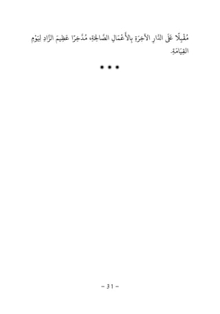 -31-
‫ﻣ‬ُ‫ﻘ‬
ْ
‫ﺒ‬ِ‫ﻼ‬
ًَ َ
‫ا‬‫ار‬ِ‫اﻵﺧ‬ِ‫ﺮ‬َ‫ة‬ِ‫ﺑ‬ِ‫ﺎﻷ‬
َْ
‫ﻤ‬َ‫ﺎل‬ِ‫ﺼ‬ ‫ا‬‫ﺎ‬َ ِ‫ﺔ‬ِ‫ﻣ‬ ،ُ‫ﺪ‬‫ﺧ‬ِ‫ﺮ‬ً‫ﻋ‬ ‫ا‬َ‫ﻈ‬ِ‫ﻴﻢ‬َ‫ﺰ‬ ‫ا‬‫اد‬َِ ِ‫ﻮ‬ْ‫م‬ِ
‫اﻟﻘ‬ِ‫ﻴ‬َ‫ﺎﻣ‬َ‫ﺔ‬ِ.
‫ۻ‬ ‫ۻ‬ ‫ۻ‬
 