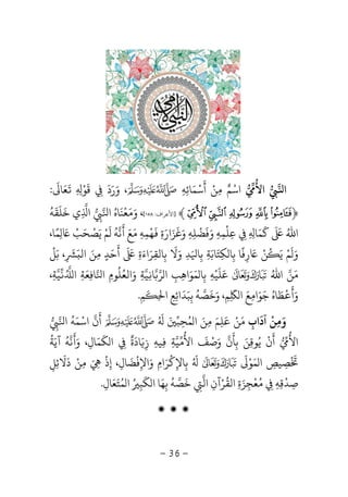 -36-
‫ا‬‫اﻷ‬
ُ
‫اﺳ‬ْ‫ﻢ‬ٌ‫ﻣ‬ِ‫ﻦ‬ْ‫أ‬
َ
‫ﺳ‬ْ‫ﻤ‬َ‫ﺎﺋ‬ِ‫ﻪ‬ِ،‫و‬َ‫ر‬َ‫د‬
َ
ِ‫ﻗ‬
َ
‫ﻮ‬ْ
ِ ِ
َ
‫ﻌ‬َ‫ﺎ‬
َ
:
﴿¬«ª©¨﴾]‫ا‬‫ﻷﻋﺮاف‬:١٥٨[‫و‬ ،َ‫ﻣ‬َ‫ﻌ‬
ْ
‫ﻨ‬
َ
‫ﺎه‬ُ‫ا‬ِ‫ا‬ِ‫ﺧ‬ ‫ي‬
َ
‫ﻠ‬
َ
‫ﻘ‬
َ
‫ﻪ‬
ُ
‫اﷲ‬َُ َ
‫ﻛ‬
َ
‫ﻤ‬َ‫ﺎ‬ِ ِِ‫ﻋ‬ِ‫ﻠ‬
ْ
‫ﻤ‬ِ‫ﻪ‬ِ‫و‬َ‫ﻓ‬
َ
‫ﻀ‬
ْ
‫ﻠ‬ِ‫ﻪ‬ِ‫و‬َ‫ﻏ‬
َ
‫ﺰ‬َ‫ار‬َ‫ة‬ِ
َ
‫ﻬ‬
ْ
‫ﻤ‬ِ‫ﻪ‬ِ‫ﻣ‬َ‫ﻊ‬ََ
‫ﻧ‬‫ﻪ‬
َُ
‫ﻢ‬ْ‫ﻳ‬َ‫ﺼ‬
ْ
‫ﺤ‬َ‫ﺐ‬َْ
ِ‫ﻤ‬ً‫ﺎ‬،
‫و‬ََ
‫ﻢ‬ْ‫ﻳ‬َُ
‫ﻦ‬َْ‫ر‬ِ‫ﻓ‬
ً
‫ﺑ‬ ‫ﺎ‬ِ‫ﻜ‬ ‫ﺎ‬ِ‫ﺘ‬َ‫ﺎﺑ‬َ‫ﺔ‬ِ‫ﺑ‬ِ‫ﺎ‬َ‫ﺪ‬ِ‫و‬َ‫ﻻ‬
َ
‫ﺑ‬ِ‫ﺎﻟﻘ‬ِ‫ﺮ‬َ‫اء‬َ‫ة‬ِ
َ َ
‫أ‬
َ
‫ﺣ‬َ‫ﺪ‬ٍ‫ﻣ‬ِ‫ﻦ‬َ‫اﻟ‬َ
ِ
َ
‫ﺑ‬ ،َ‫ﻞ‬
ْ
‫ﻣ‬َ‫اﷲ‬ ‫ﻦ‬ُ‫ﻋ‬َ‫ﻠ‬
َ
‫ﻴ‬ْ‫ﻪ‬ِ‫ﺑ‬ِ‫ﻤ‬ ‫ﺎ‬َ‫ﻮ‬َ‫اﻫ‬ِ‫ﺐ‬ِ‫ﺮ‬ ‫ا‬‫ﺎ‬ِ‫ﻴ‬‫ﺔ‬ِ‫و‬َ‫اﻟﻌ‬ُ‫ﻠ‬
ُ
‫ﻮم‬ِ‫ا‬‫ﺎﻓ‬ِ‫ﻌ‬َ‫ﺔ‬ِ‫ا‬ُ‫ﻴ‬‫ﺔ‬ِ،
‫و‬َ‫أ‬
َْ
‫ﻄ‬َ‫ﺎه‬ُ‫ﺟ‬َ‫ﻮ‬َ‫اﻣ‬ِ‫ﻊ‬َ‫ا‬ِ
َ
‫ﻢ‬ِ‫و‬ ،َ‫ﺧ‬
َ
‫ﺼﻪ‬
ُ
‫ﺑ‬ِ‫ﺒ‬َ‫ﺪ‬
َ
‫اﺋ‬ِ‫ﻊ‬ِ‫ا‬ِ
َ
‫ﻢ‬ِ.
‫آداب‬ ‫وﻣﻦ‬ِ
َ ْ
ِ َ‫ﻣ‬َ‫ﻦ‬ْ‫ﻋﻠﻢ‬َ
ِ
َ‫ﻤ‬ ‫ا‬ ‫ﻣﻦ‬ُ َ ِ‫ﺤ‬ِ‫ﺒ‬َُ َ
‫أ‬
َ
‫ن‬‫اﺳ‬ْ‫ﻤ‬َ‫ﻪ‬
ُ
‫ا‬ِ
‫اﻷ‬
ُ
‫أ‬
َ
‫ن‬
ْ
‫ﻳ‬ُ‫ﻮﻗ‬ِ‫ﻦ‬َ‫ﺑ‬ِ‫ﺄ‬
َ
‫ن‬‫و‬َ‫ﺻ‬ْ‫ﻒ‬
َ
‫اﻷ‬
ُ
‫ﻣ‬‫ﻴ‬‫ﺔ‬ِِ‫ﻴﻪ‬ِ‫ز‬ِ
َ‫ﺎد‬
َ
‫ة‬
ٌ
ِ‫ﻜ‬ ‫ا‬
َ
‫ﻤ‬َ‫ﺎل‬ِ‫و‬ ،ََ
‫ﻧ‬‫ﻪ‬
ُ
‫آﻳ‬َ‫ﺔ‬
ُ
ْ َ
‫ﺼ‬ِ‫ﻴﺺ‬ِ‫ﻤ‬ ‫ا‬َ‫ﻮ‬َْ
ُ َ
‫ﺑ‬ِ‫ﺎﻹ‬ِ‫ﻛ‬
ْ
‫ﺮ‬َ‫ام‬ِ‫و‬َ‫اﻹ‬ِ‫ﻓ‬
ْ
‫ﻀ‬
َ
‫ﺎل‬ِ‫إ‬ ،ِ‫ذ‬
َْ ِ‫ﻣ‬ِ‫ﻦ‬ْ‫د‬
َ
‫ﻻ‬
َ
‫ﺋ‬ِ‫ﻞ‬ِ
‫ﺻ‬ِ‫ﺪ‬
ْ
‫ﻗ‬ِ‫ﻪ‬ِِ‫ﻣ‬ُ‫ﻌ‬
ْ
‫ﺠ‬ِ‫ﺰ‬َ‫ة‬ِ‫اﻟ‬‫ﻘ‬
ُ
‫ﺮ‬ْ‫آن‬ِ‫اﻟ‬ِ‫ﺧ‬
َ
‫ﺼﻪ‬
ُ
‫ﺑ‬ِ‫ﻬ‬َ‫ﻜ‬ ‫ا‬ ‫ﺎ‬
َ
‫ﺒ‬ِ
ُ‫ﻤ‬ ‫ا‬ُ‫ﺘ‬َ‫ﻌ‬َ‫ﺎل‬ِ.
‫ۻ‬ ‫ۻ‬ ‫ۻ‬
 